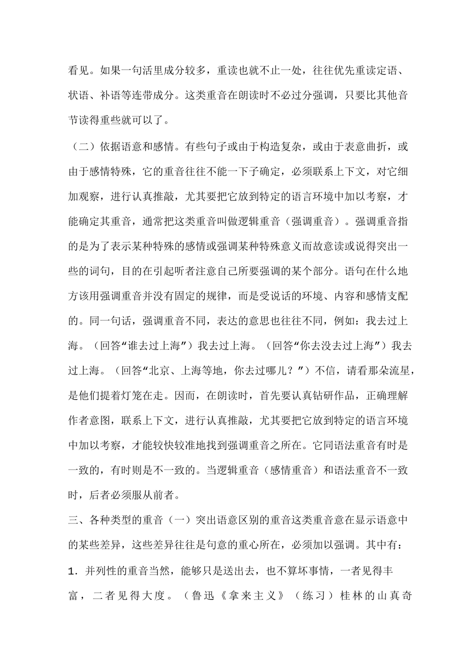 朗读基本技巧训练_第2页