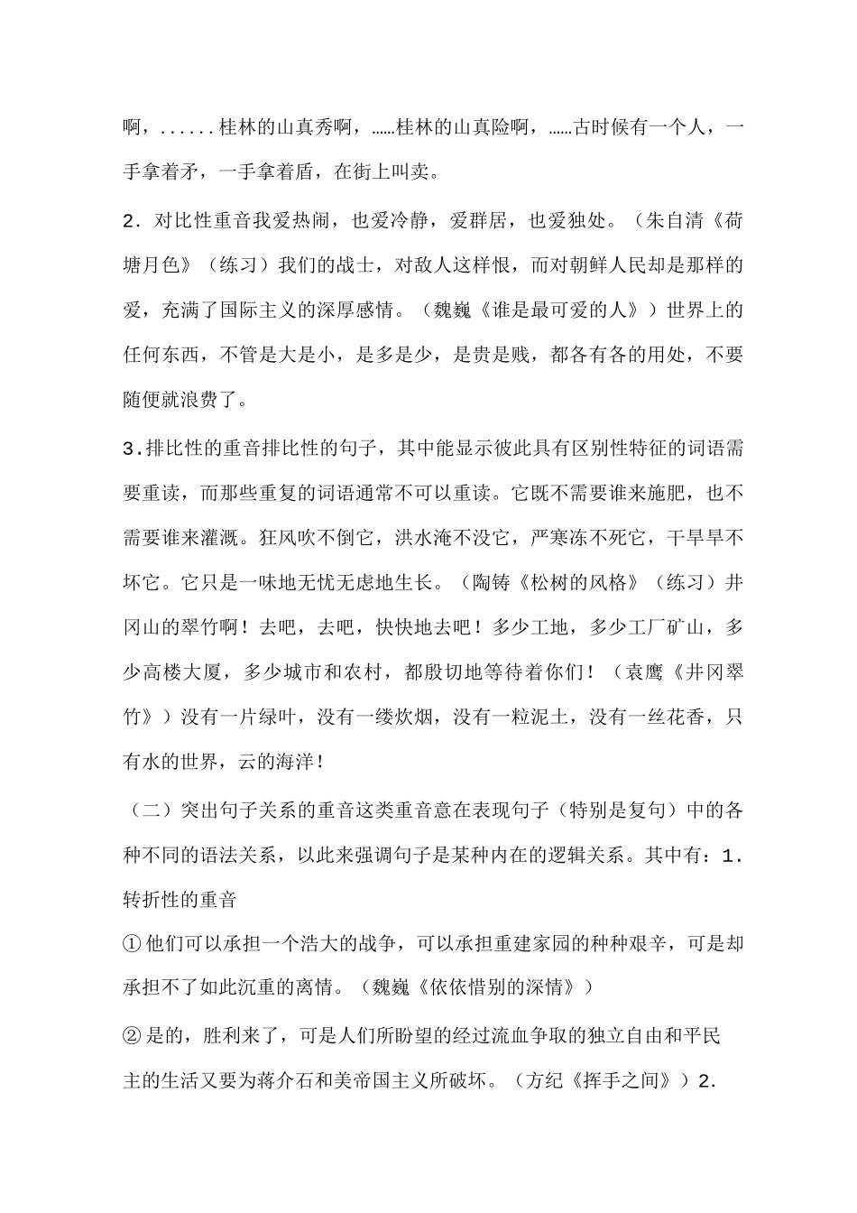 朗读基本技巧训练_第3页