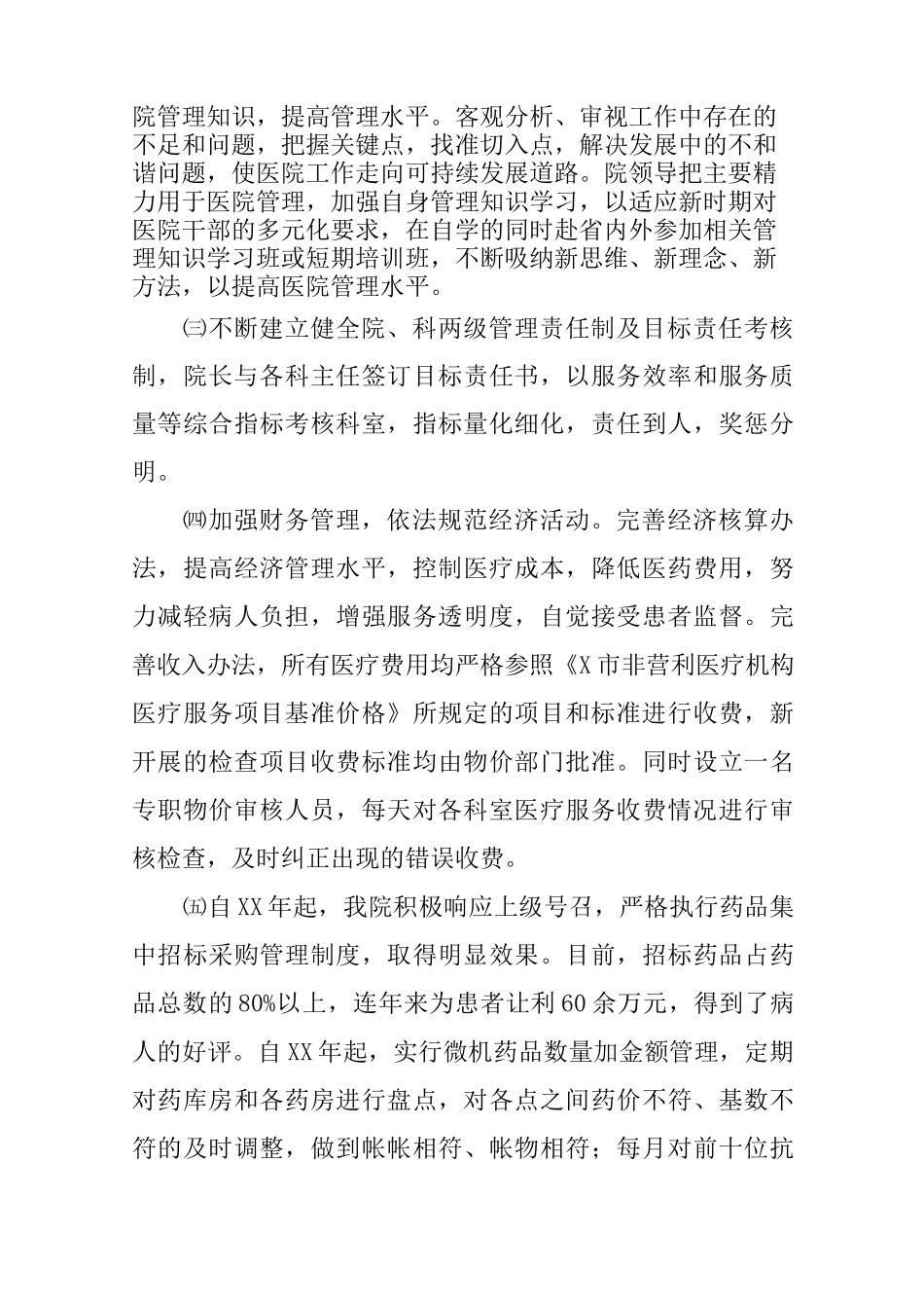 二级甲等医院复审工作汇报_第2页