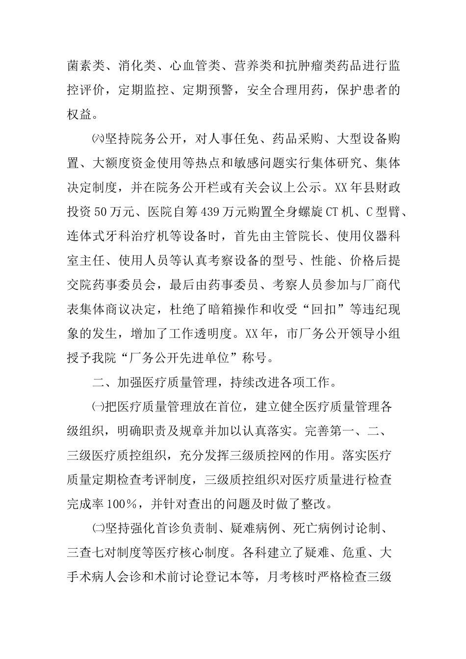 二级甲等医院复审工作汇报_第3页