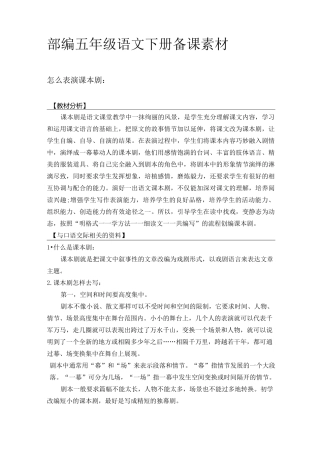 怎么表演课本剧备课素材