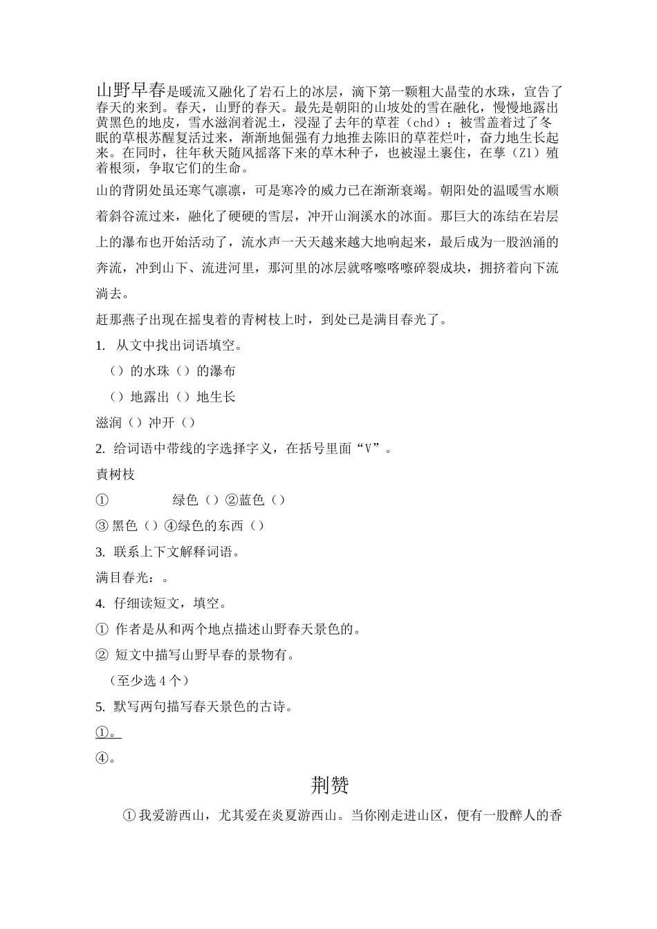 六年级语文课外阅读及答案散文_第2页