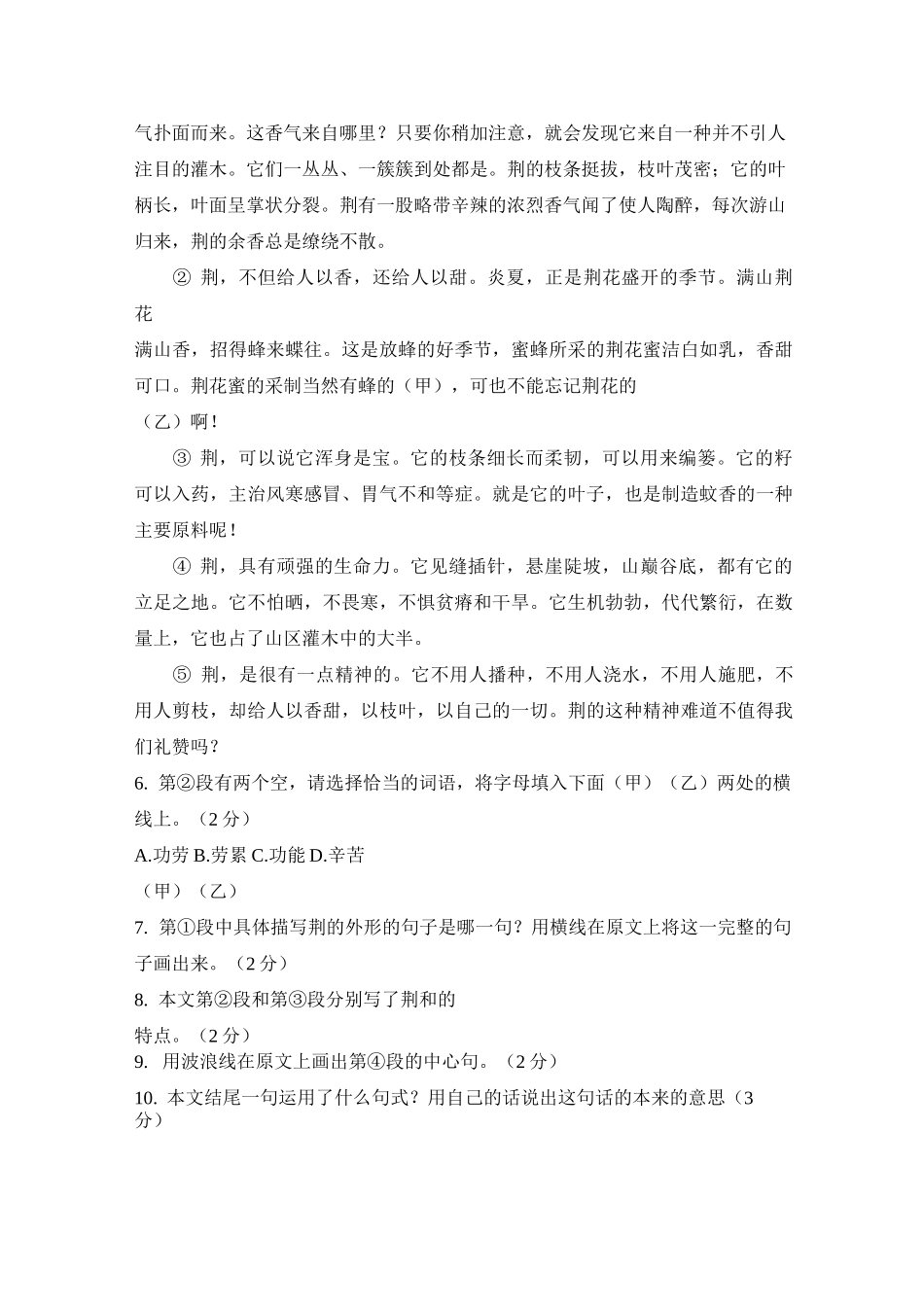 六年级语文课外阅读及答案散文_第3页