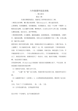 六年级语文课外阅读及答案散文
