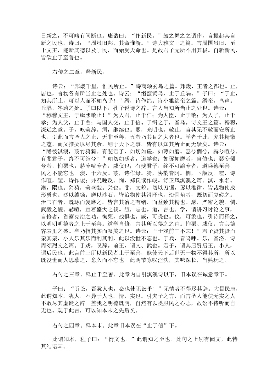 大学章句集注(朱熹)_第3页