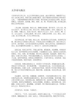 大学章句集注(朱熹)