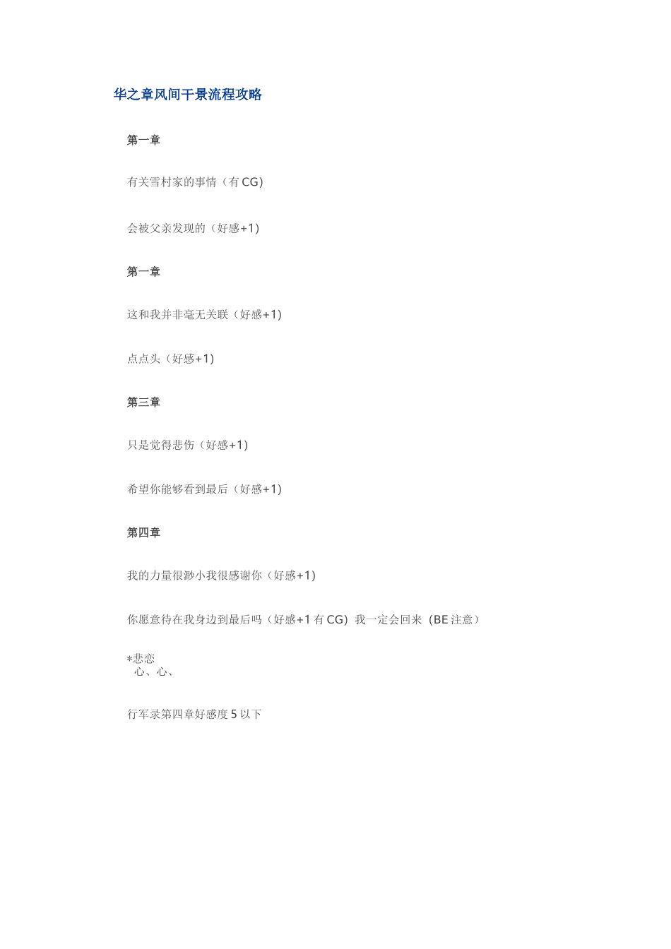 薄樱鬼华之章攻略_第1页