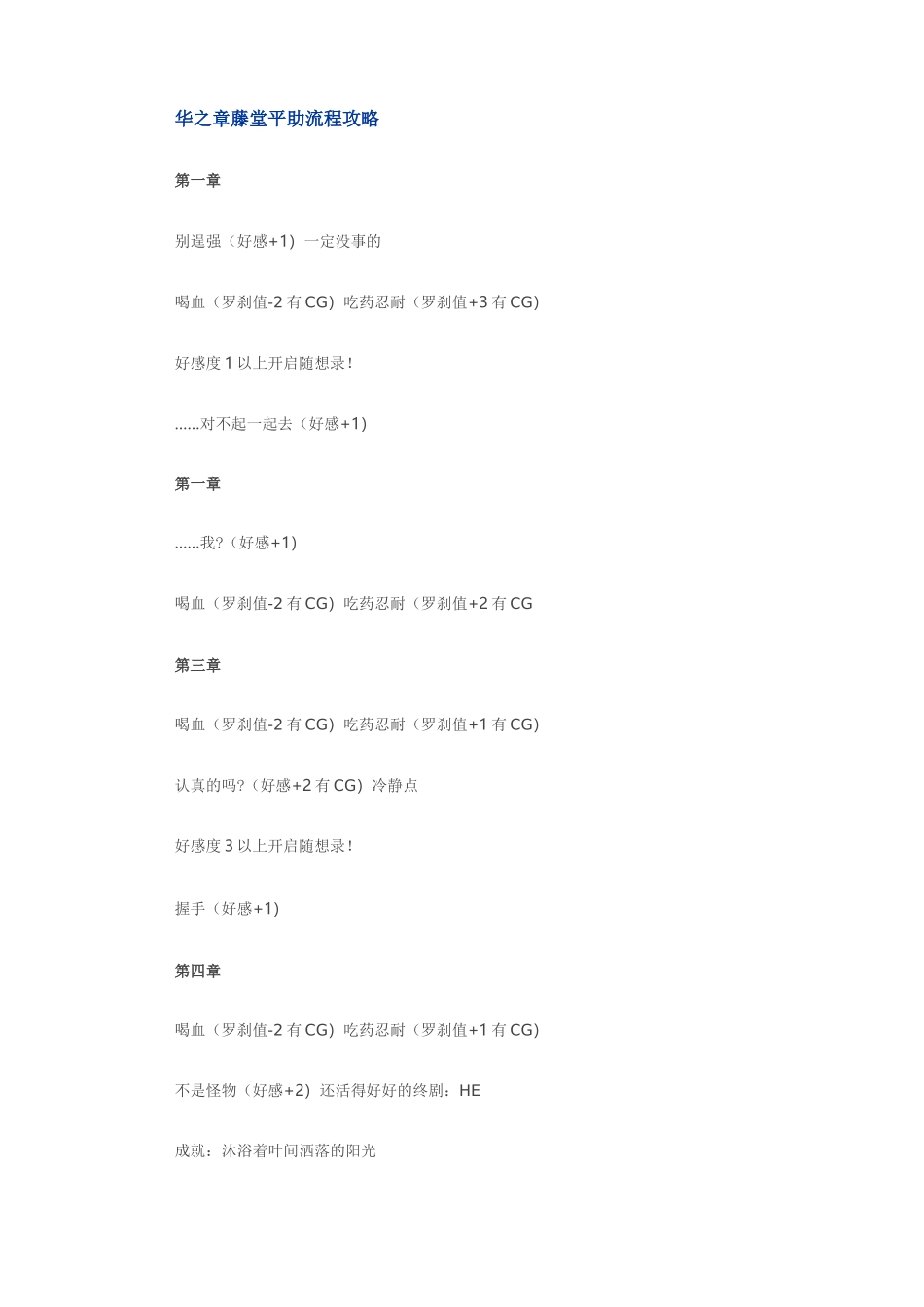 薄樱鬼华之章攻略_第2页