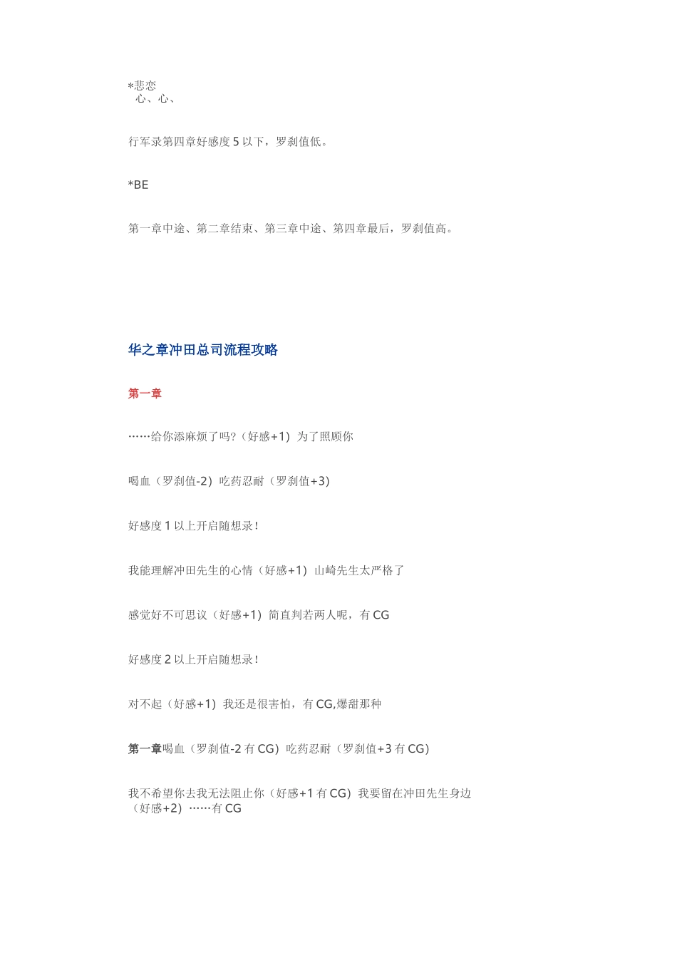 薄樱鬼华之章攻略_第3页