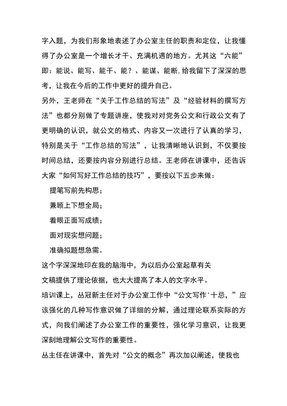 学校办公室主任培训心得王方勇_第2页