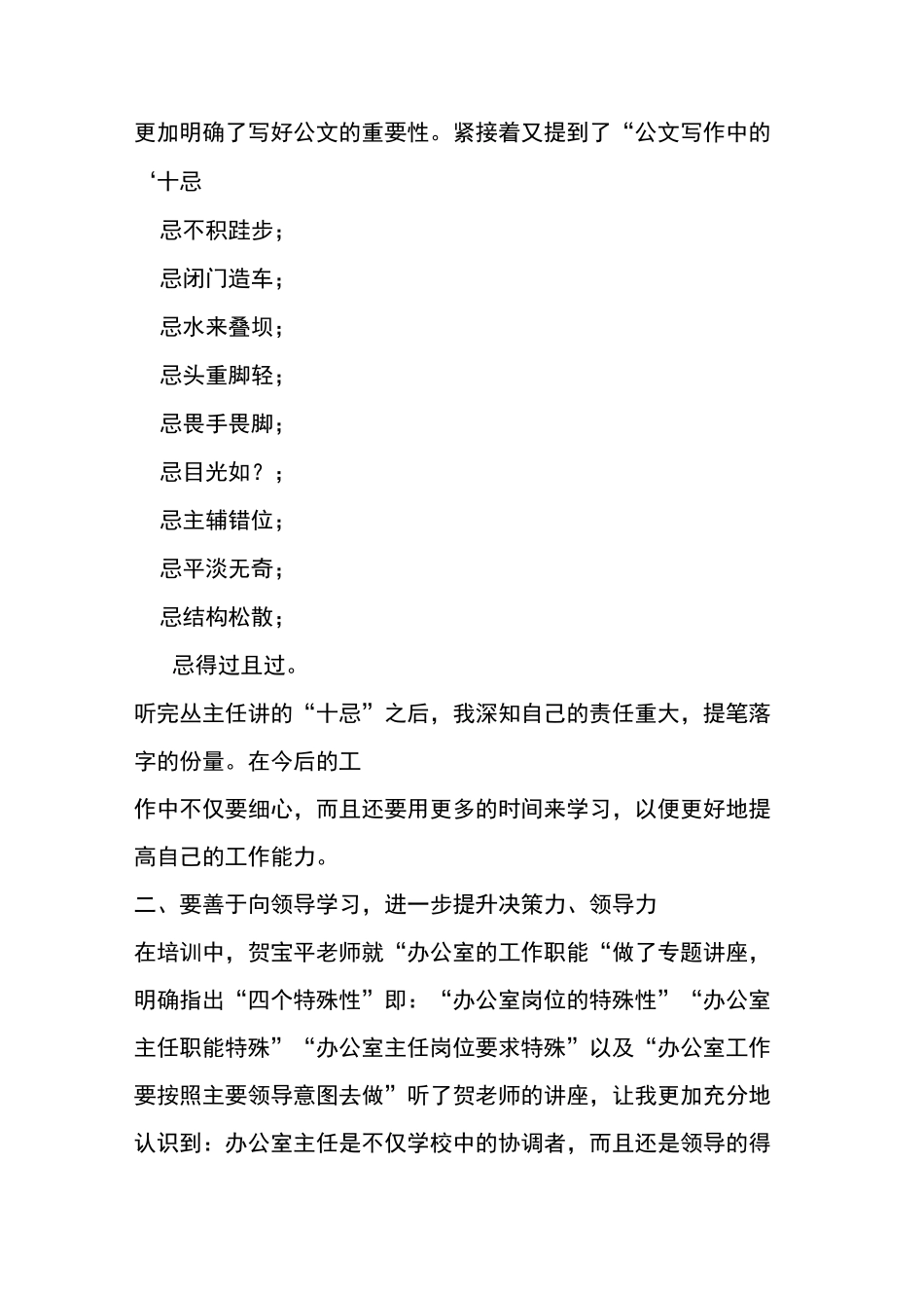 学校办公室主任培训心得王方勇_第3页