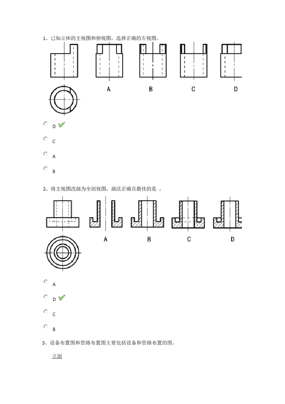 18秋 [0746]《化工制图》习题答案_第1页
