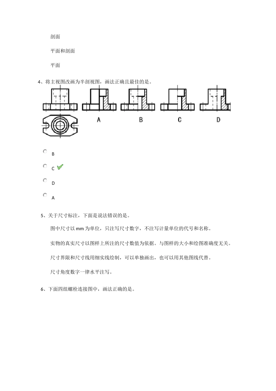 18秋 [0746]《化工制图》习题答案_第2页