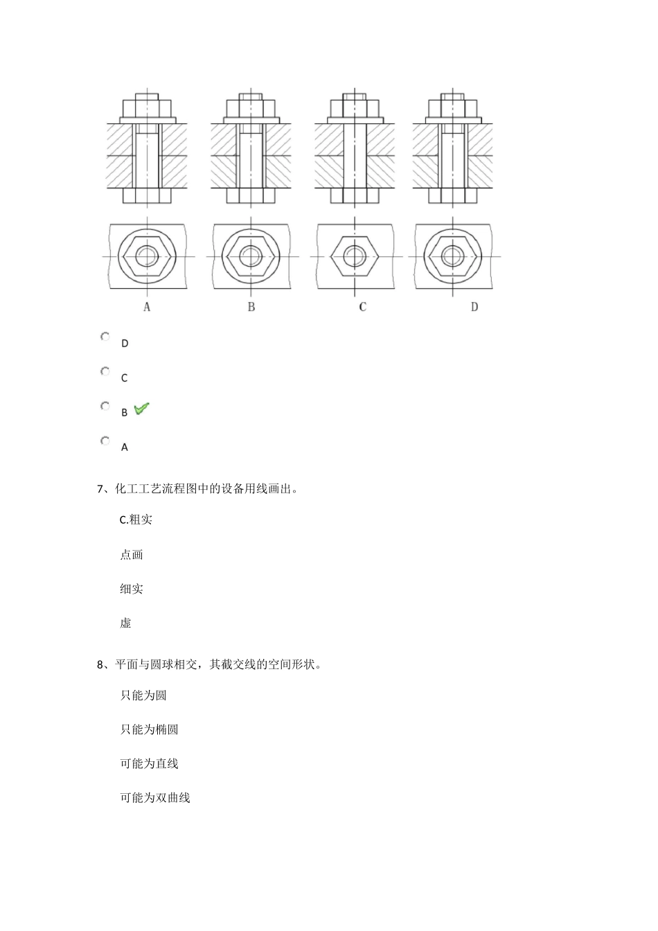 18秋 [0746]《化工制图》习题答案_第3页