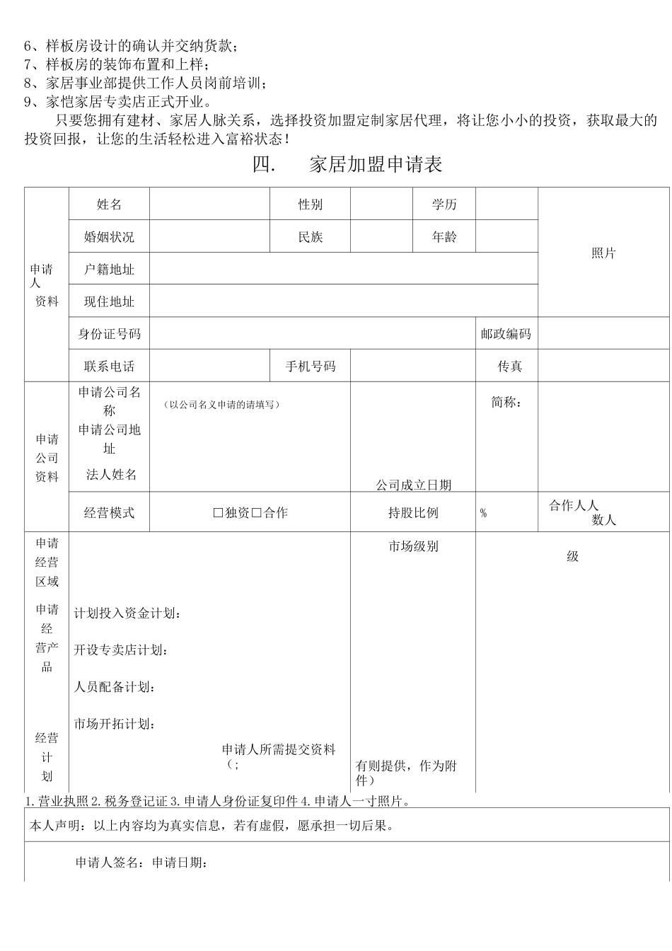 家具招商手册_第3页