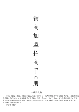 家具招商手册