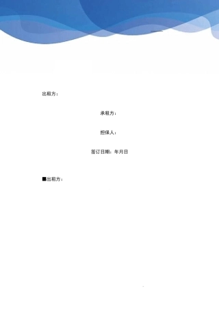 机器设备租赁协议合同书范本模板