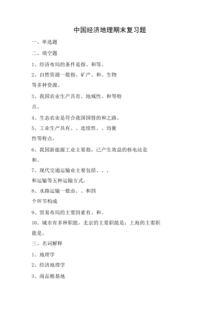 中国经济地理期末复习题