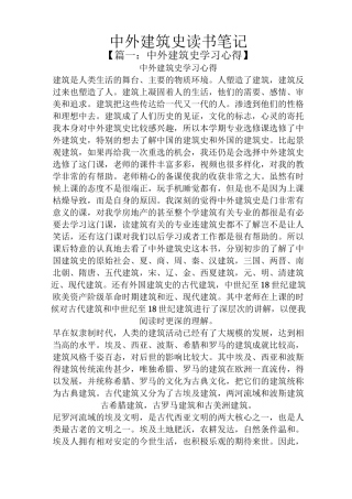 中外建筑史读书笔记