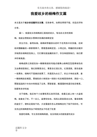 我爱故乡的杨梅作文6篇