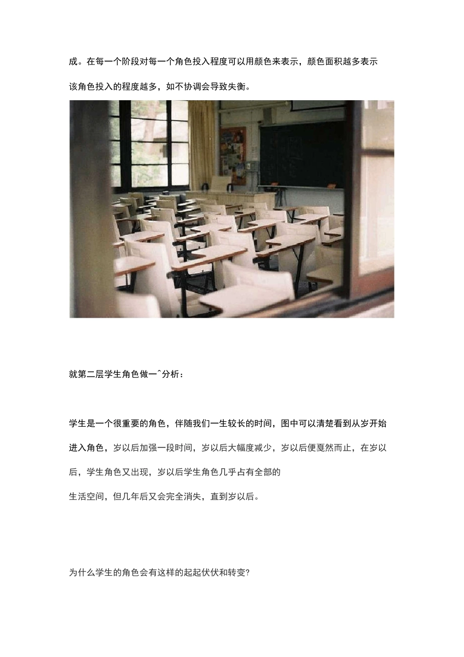 分解职业生涯彩虹图_第3页