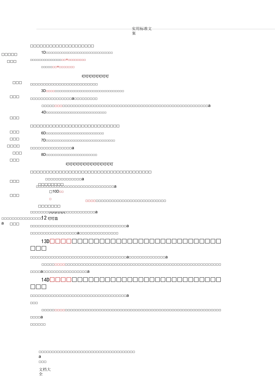 双重预防机制基础知识答题题库_第1页