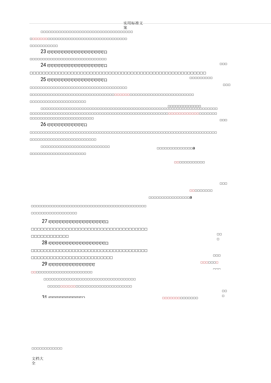 双重预防机制基础知识答题题库_第3页