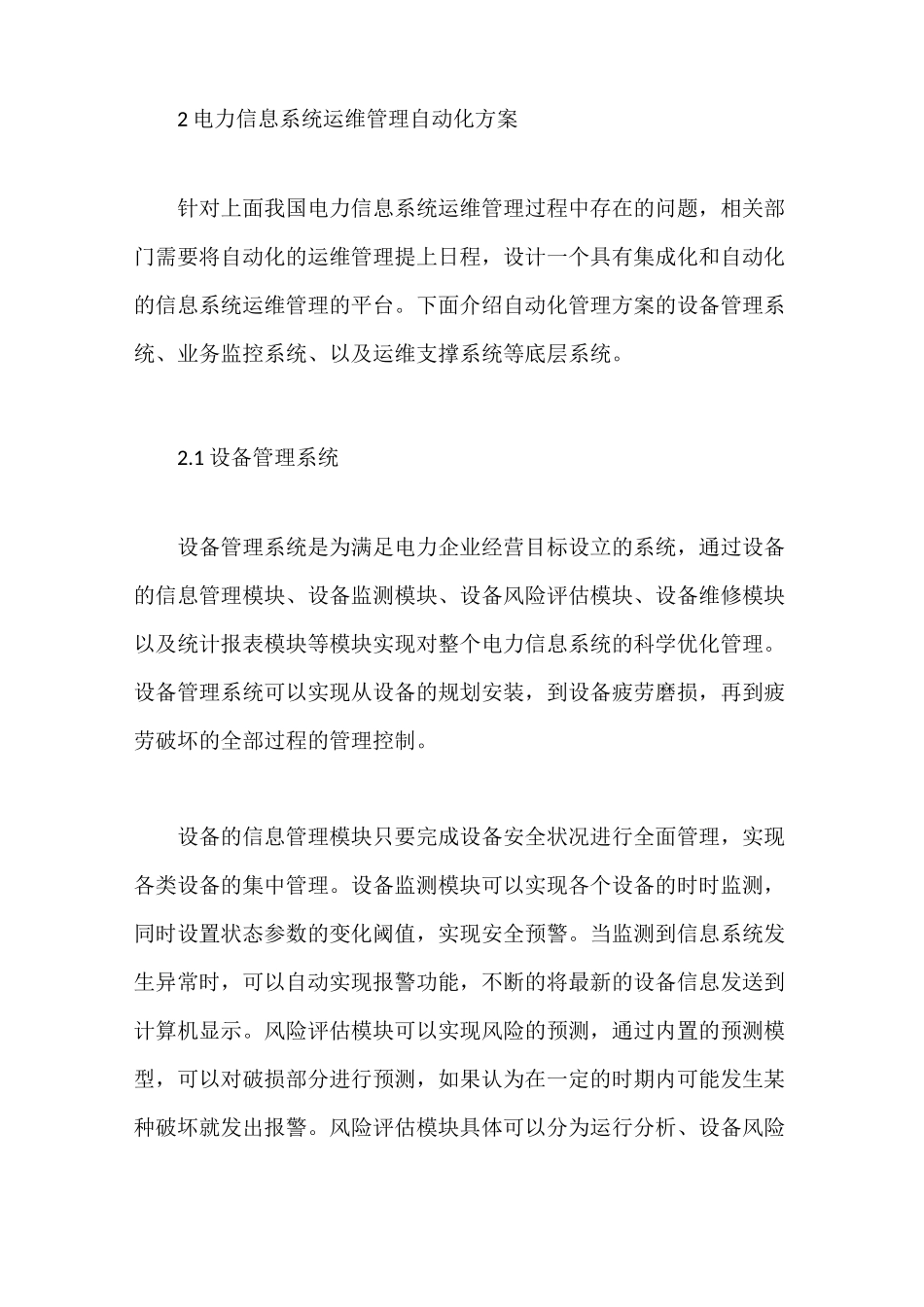 电力信息系统运维管理自动化解决方案_第3页