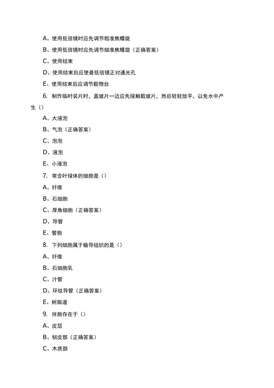 药用植物学选择题_第2页