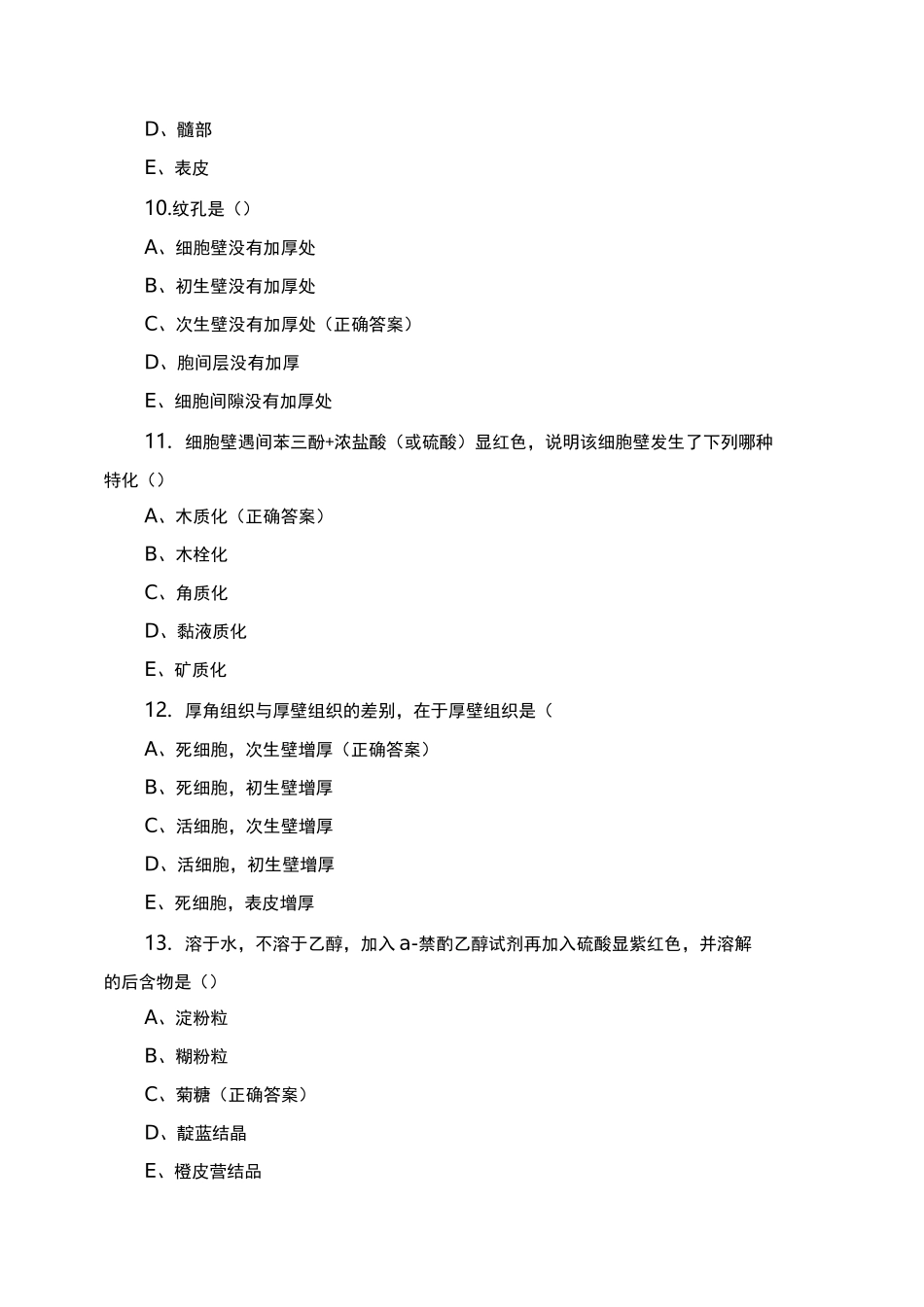 药用植物学选择题_第3页