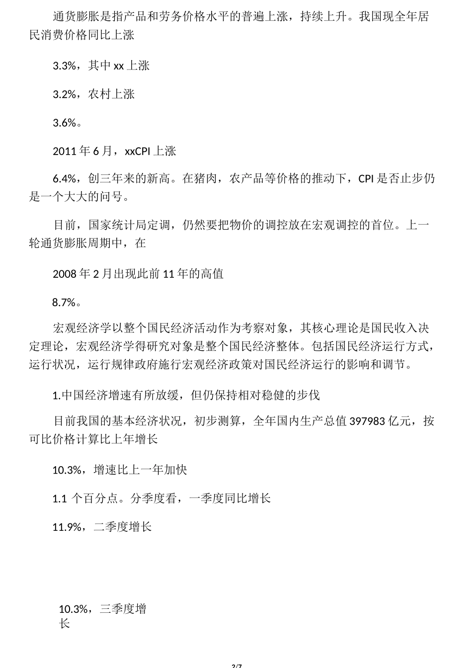 当前中国宏观经济的现状_第2页