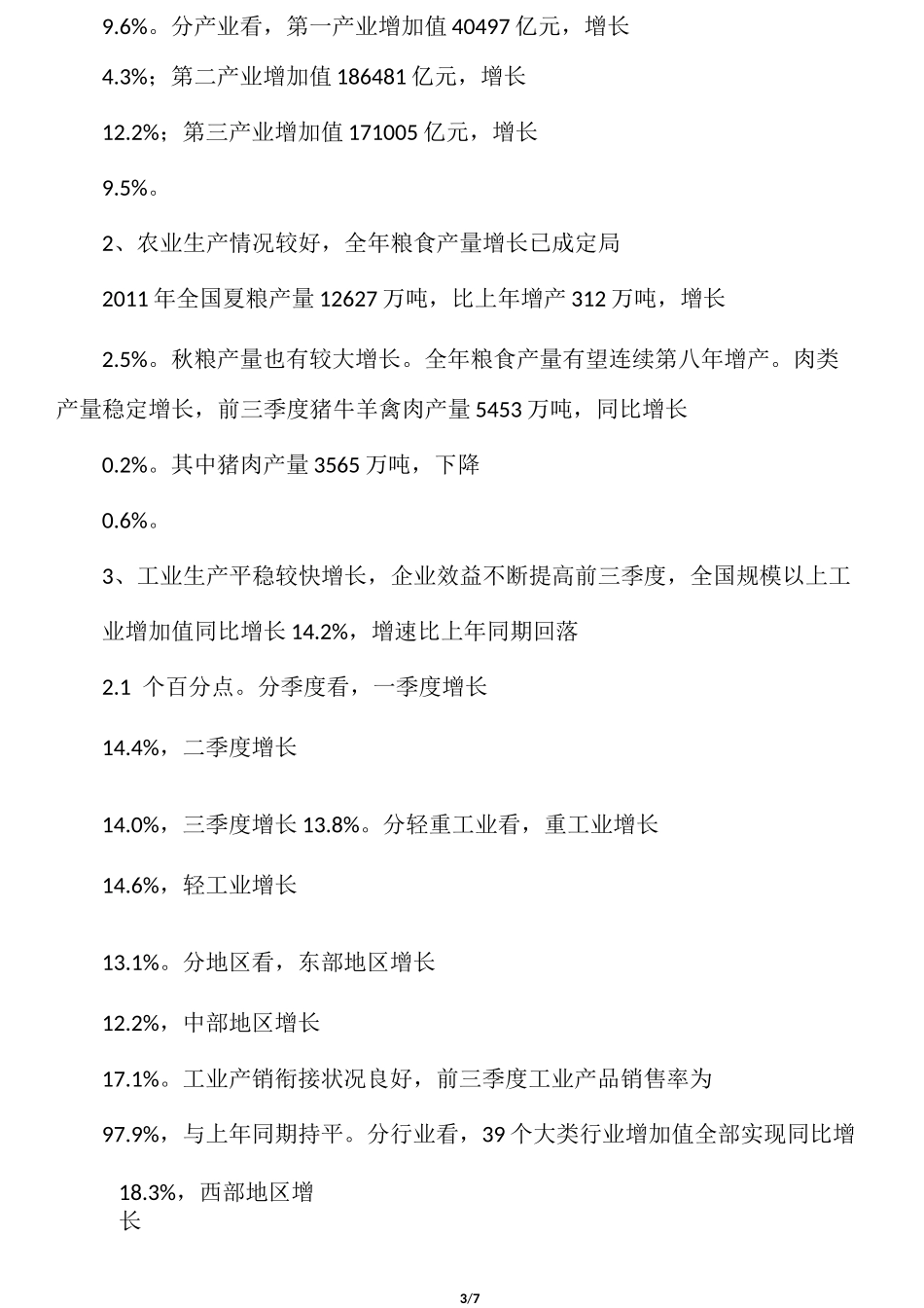 当前中国宏观经济的现状_第3页