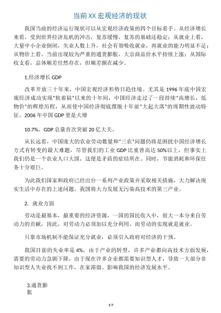 当前中国宏观经济的现状