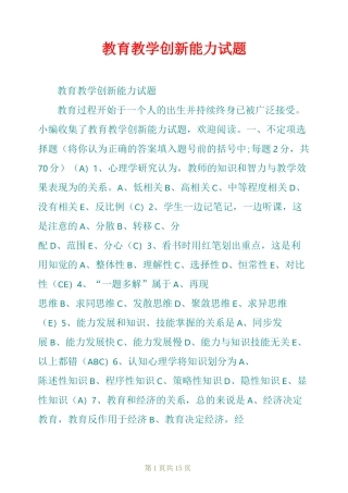 教育教学创新能力试题