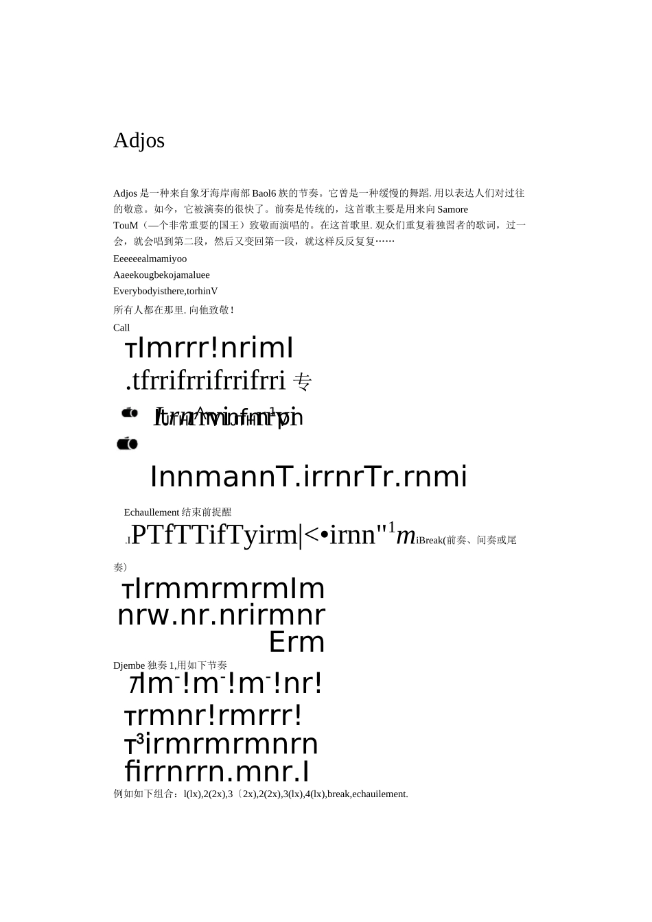非洲手鼓鼓谱(全)_第3页