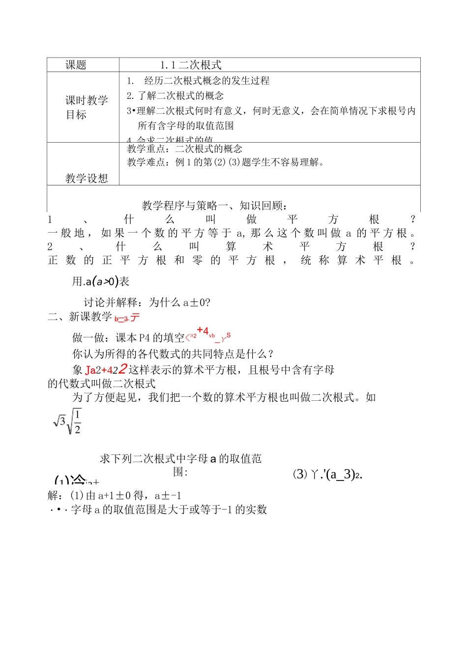 (完整)新人教版八年级下数学二次根式教案_第1页