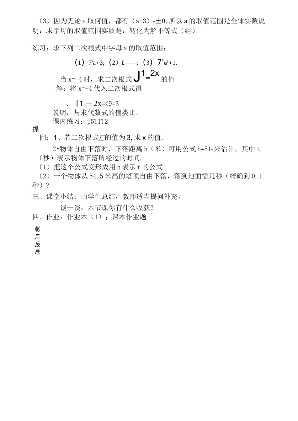 (完整)新人教版八年级下数学二次根式教案_第3页