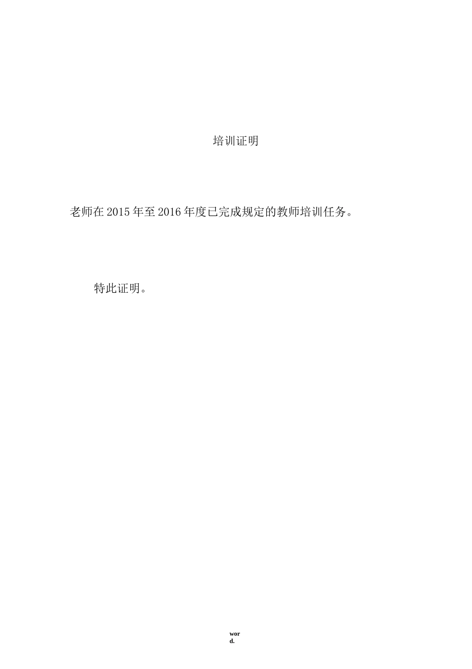 年度考核证明(精选.)_第2页