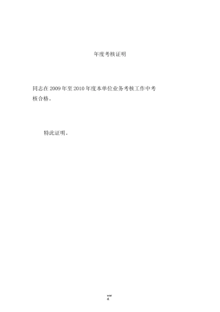 年度考核证明(精选.)