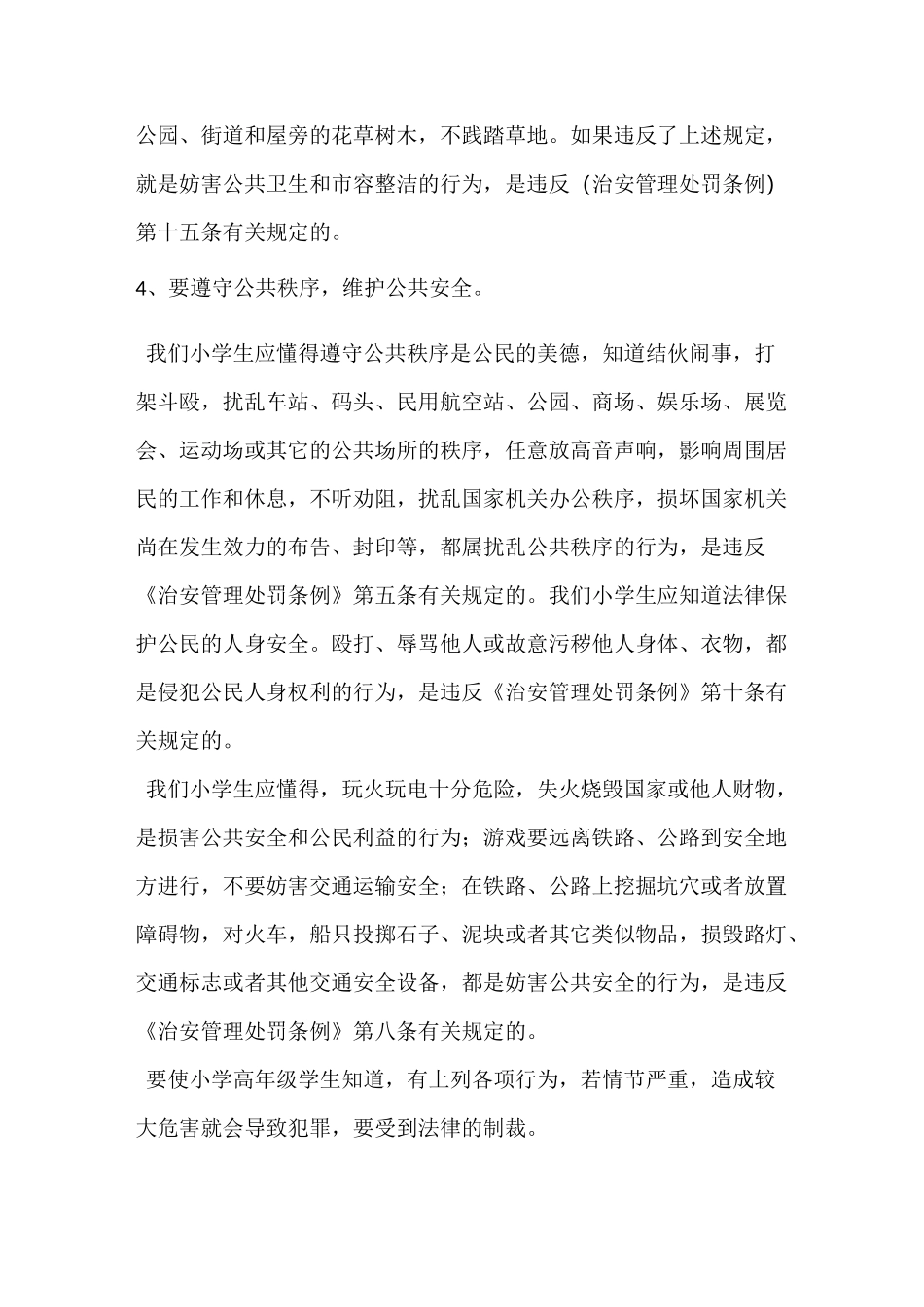 小学生宪法知识_第2页