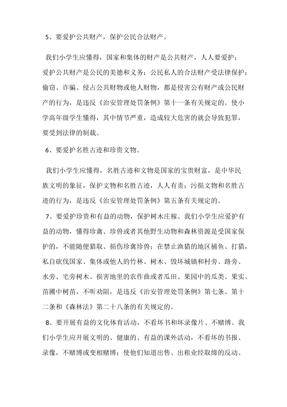 小学生宪法知识_第3页