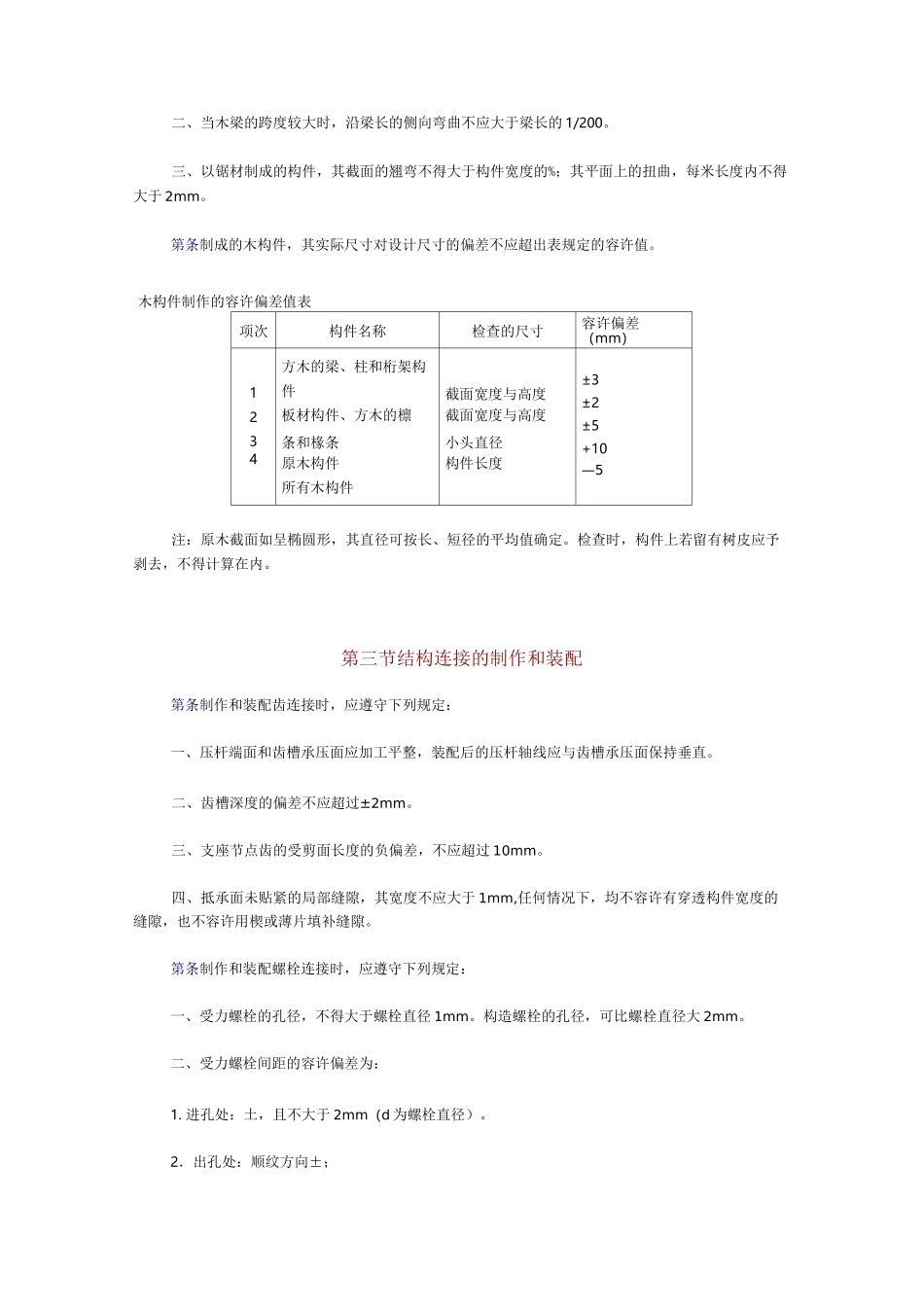 木结构设计规范_第2页