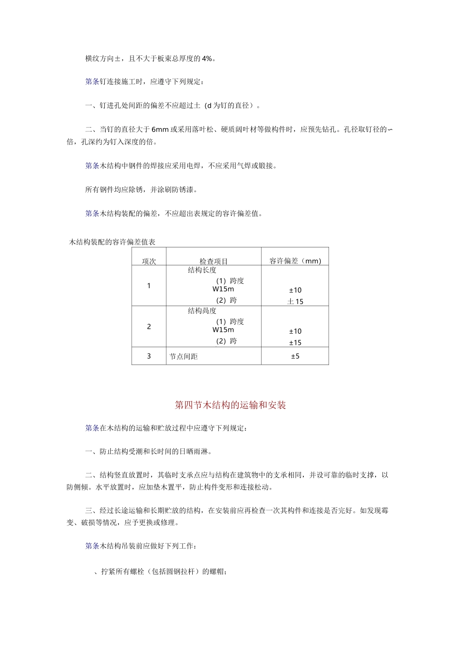 木结构设计规范_第3页