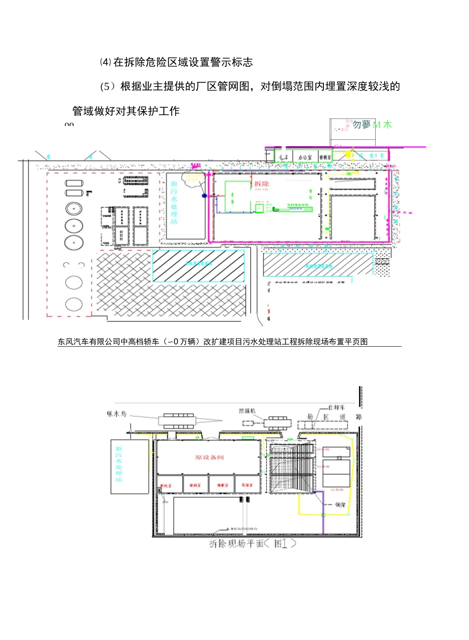 湖北某汽车厂改扩建项目污水处理站拆除工程施工方案(附施工平面图)_第3页