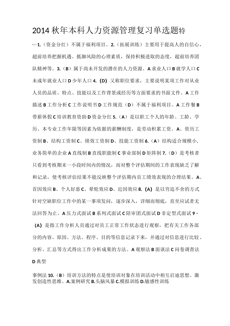 电大《人力资源管理》_第1页