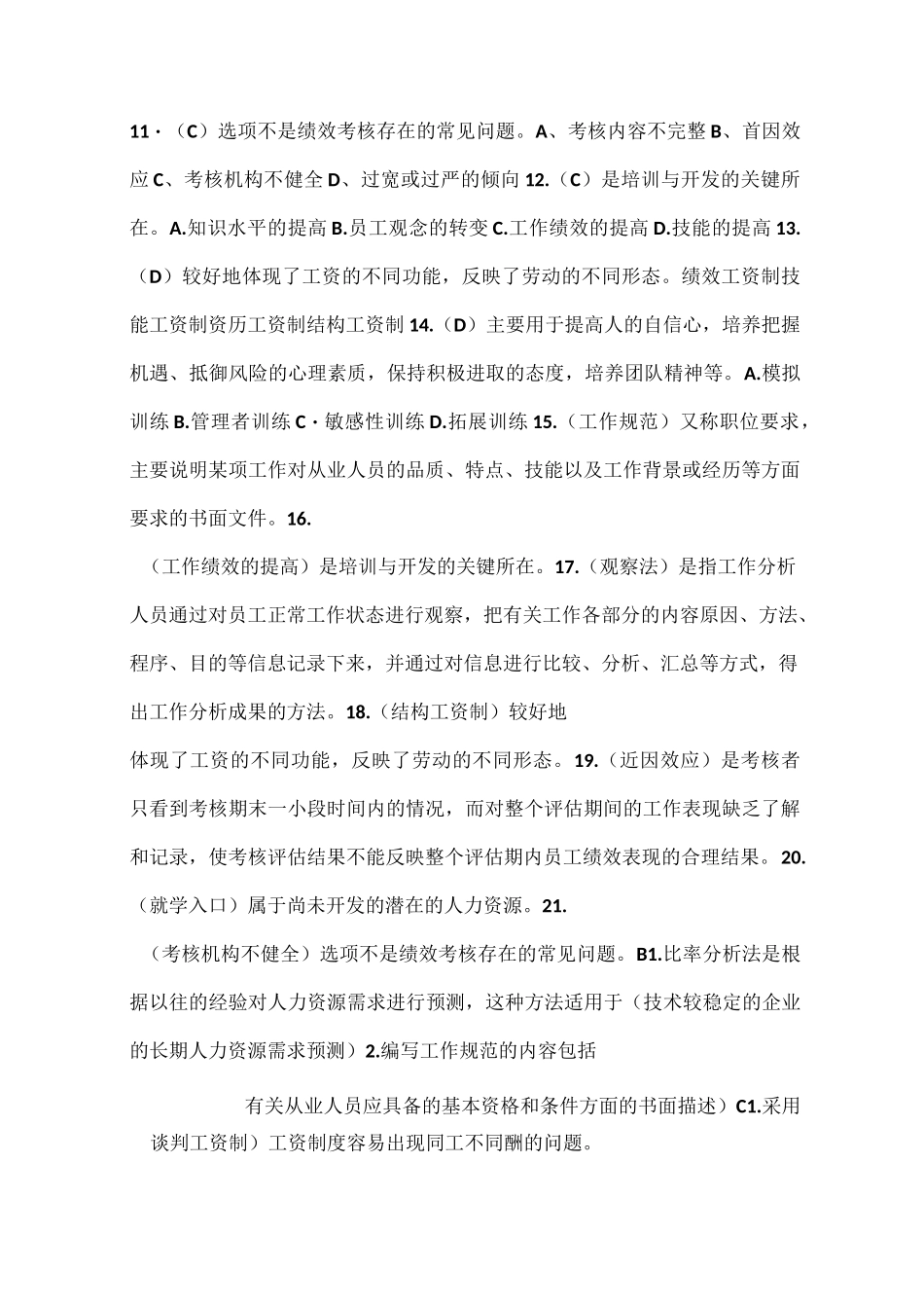 电大《人力资源管理》_第2页