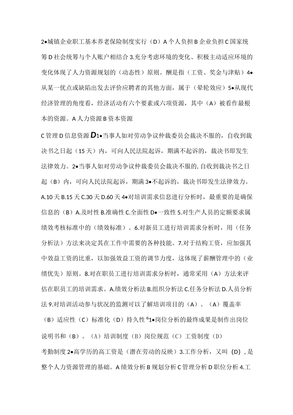 电大《人力资源管理》_第3页