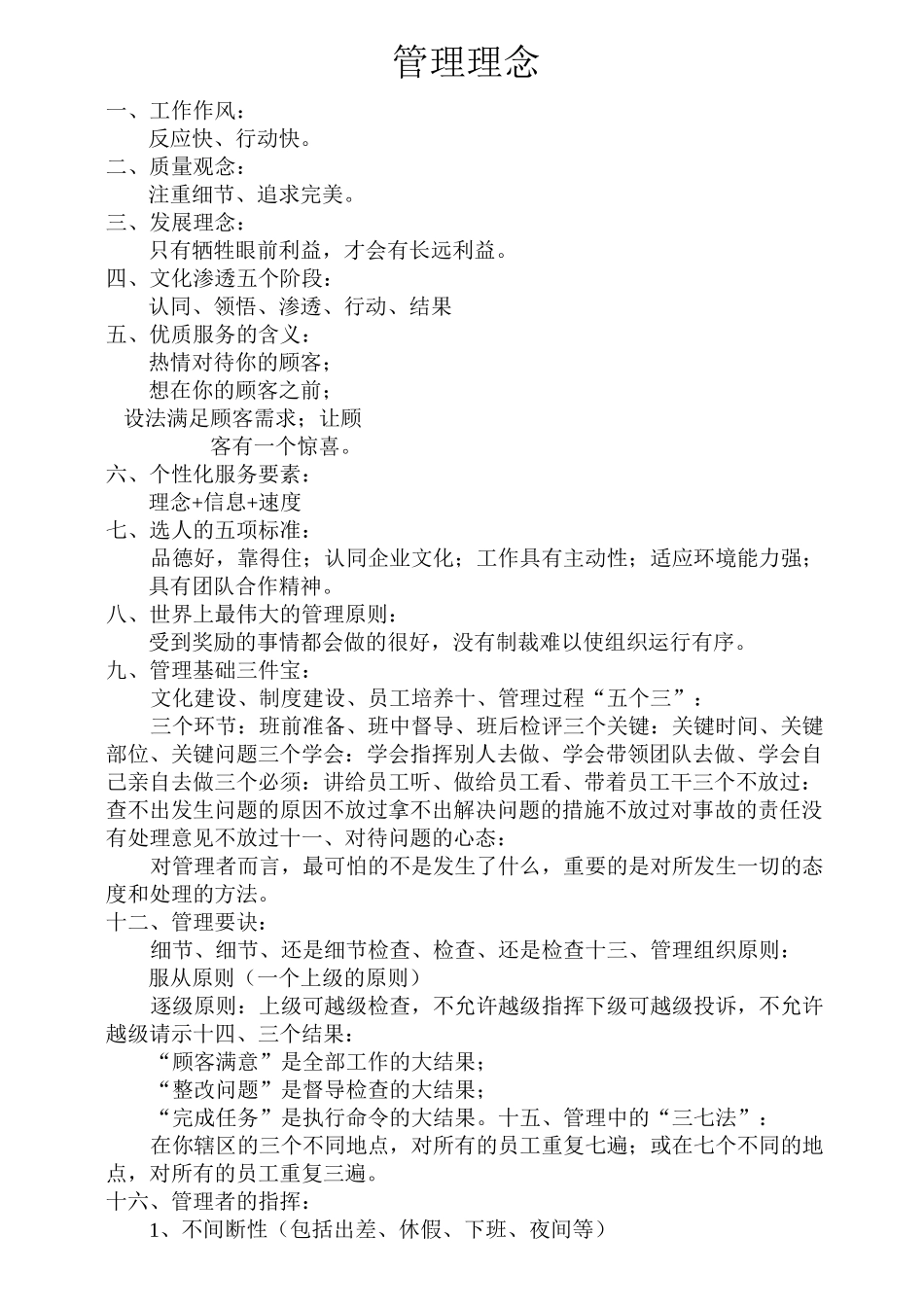 管理理念、服务理念_第1页