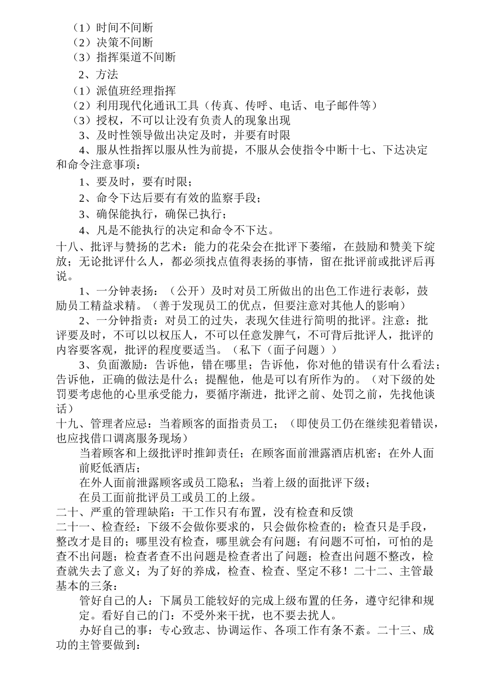 管理理念、服务理念_第2页