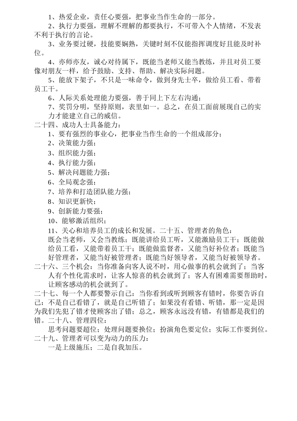 管理理念、服务理念_第3页